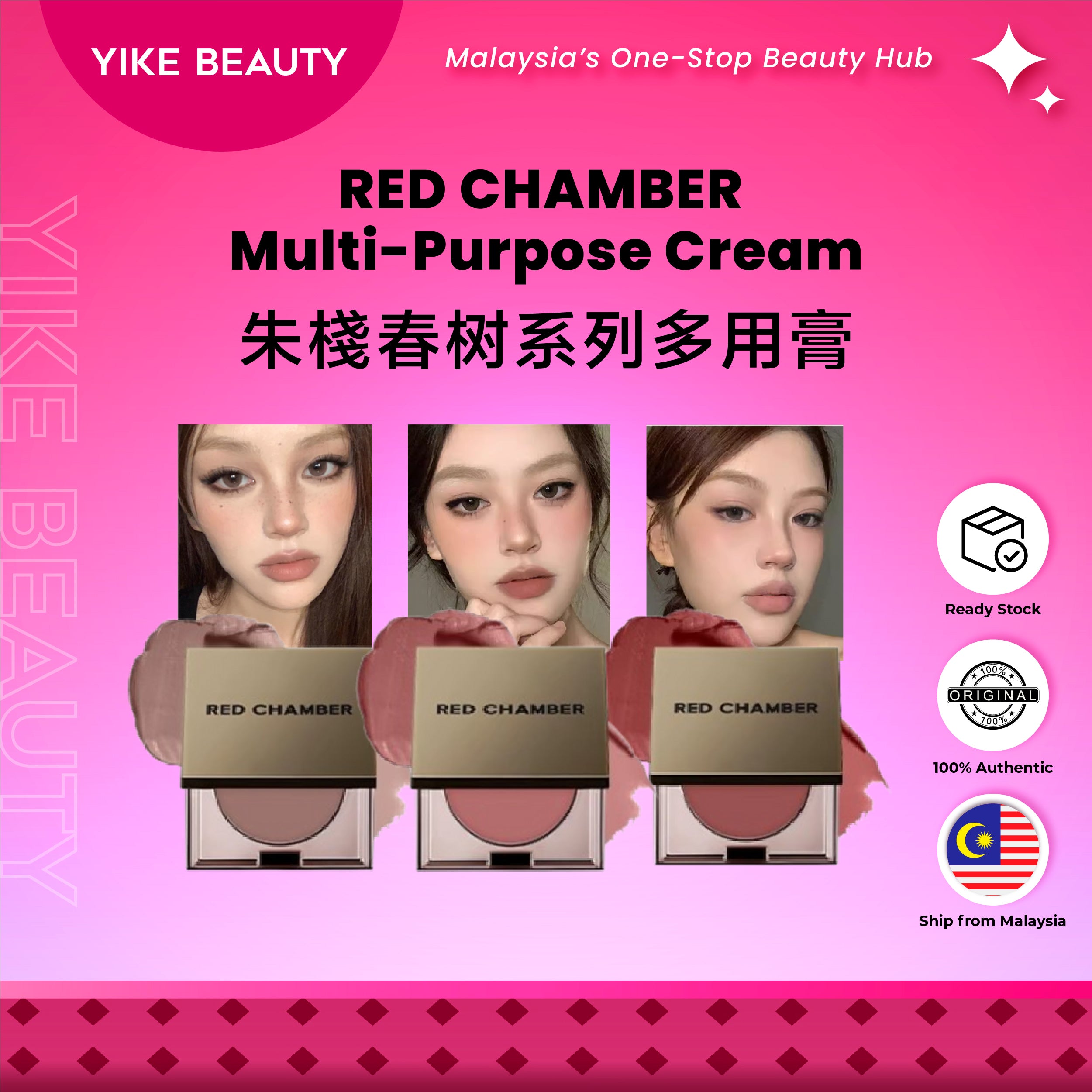 RED CHAMBER 春树系列多用膏 Multi-Purpose Lip & Cheek Cream Blush