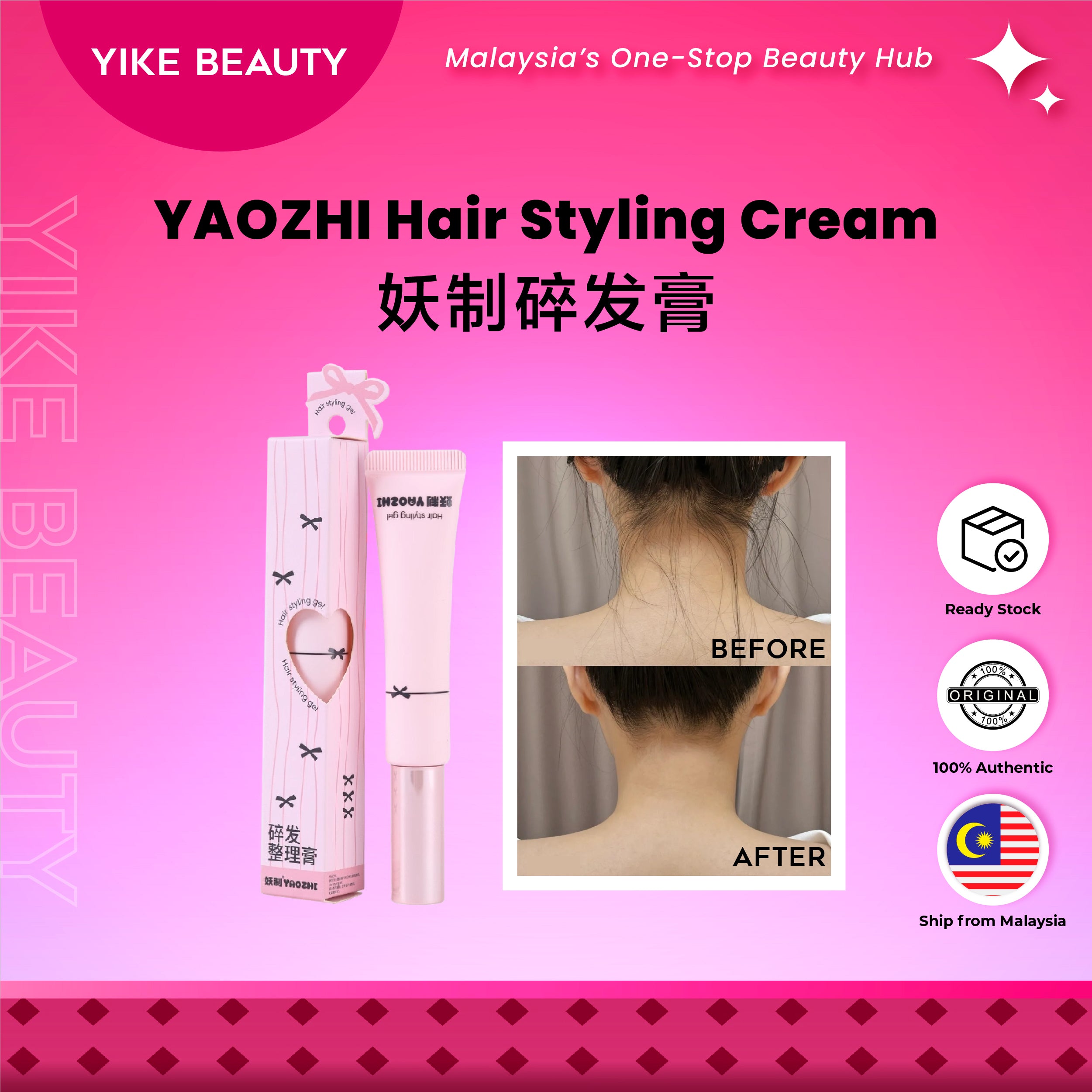 YAOZHI 妖制碎发整理膏 Hair Styling Gel