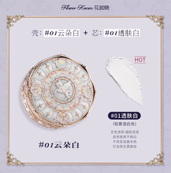 Flower Knows 花知晓 独角兽 蜜粉 Unicorn Pressed Powder