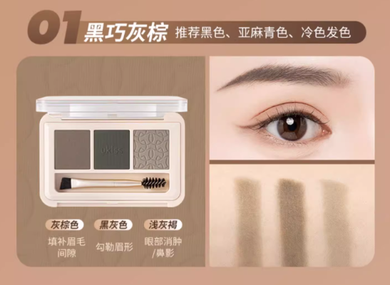 UKISS 悠珂思眉飞色雾立体三色眉粉 Tri-Tone Shaping Brow Powder