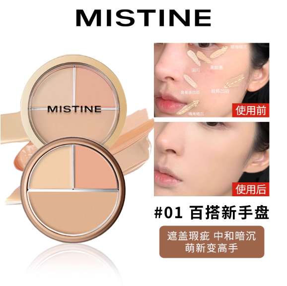 MISTINE 蜜丝婷贴肤净瑕三色遮瑕膏 3-in-1 Contour Highlight & Conceal
