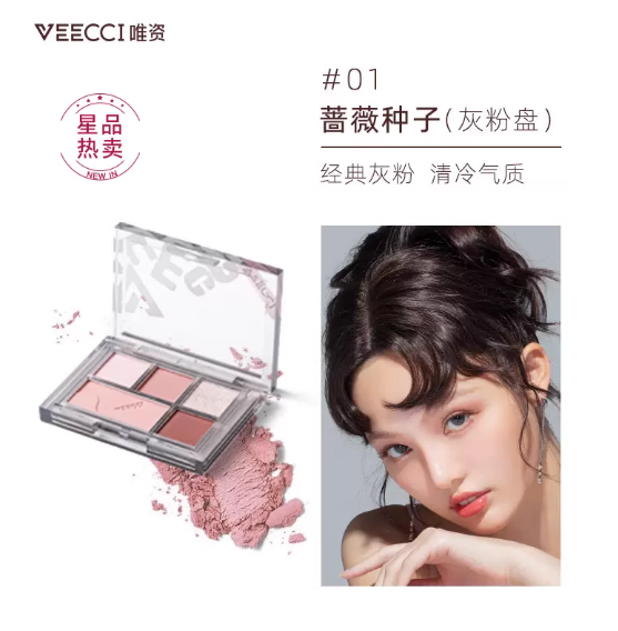 VEECCI 绮梦五色眼影 Dreamy Five-Color Eyeshadow