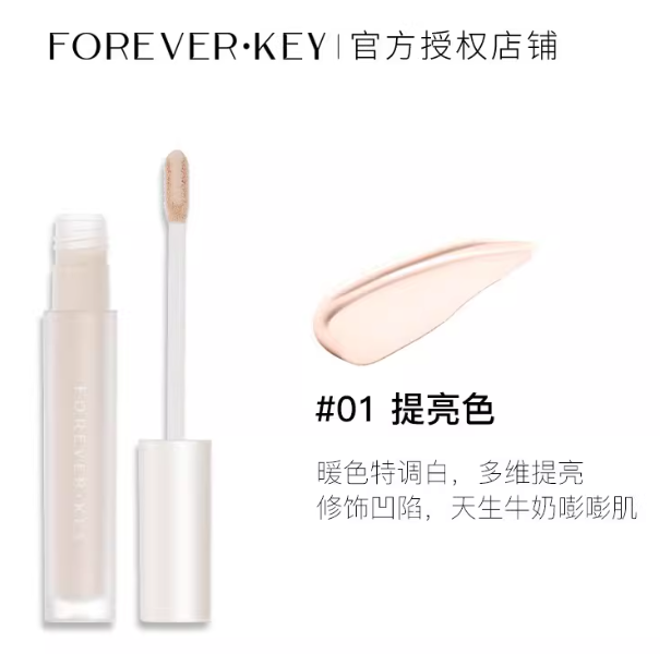 Forever Key 雕塑修颜液提亮修容 Sculpting Contour & Highlight Cream