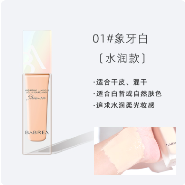 BABREA Matte Long-wear Glow Foundation & Skin Radiant Hydrating Foundation 芭贝拉恒采持妆粉底液&拉缎采水感粉底液