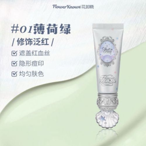Flower Knows Shell Pearl Series Makeup Primer 花知晓贝壳珍珠系列调色妆前乳