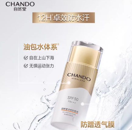CHANDO 自然堂美白防晒系列 Whitening & Sun Protection Series