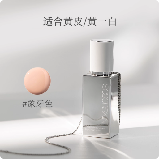 SOCORSKIN 修可芙云雾无瑕粉底液30g Liquid Foundation
