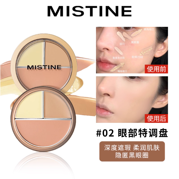 MISTINE 蜜丝婷贴肤净瑕三色遮瑕膏 3-in-1 Contour Highlight & Conceal