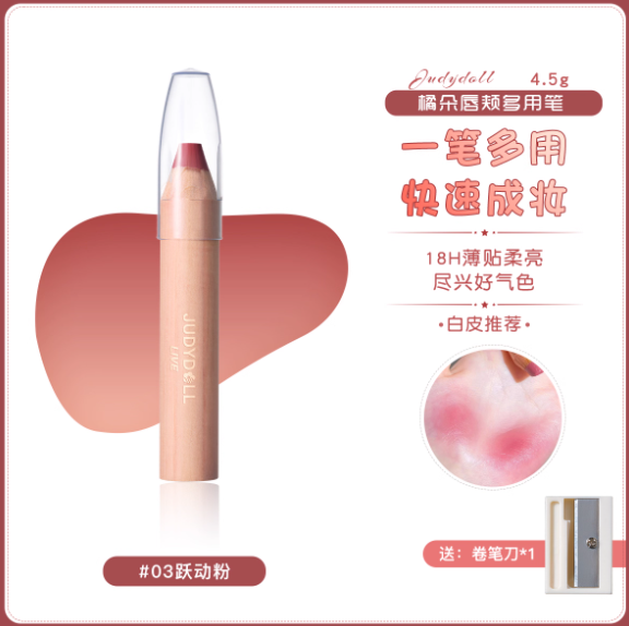 JUDYDOLL 橘朵唇颊多用笔 Lip & Cheek Multi-Use Pen