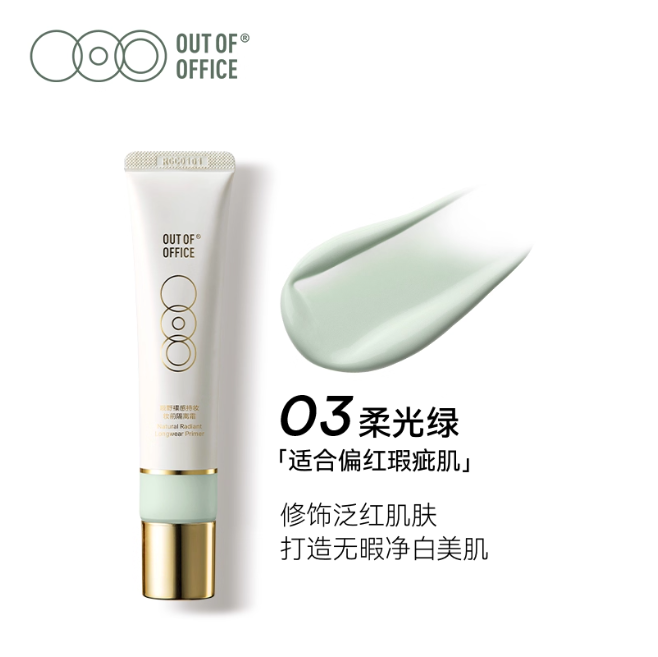 OUT OF OFFICE 妆前乳隔离霜 Tone-Up Makeup Primer Base 35g