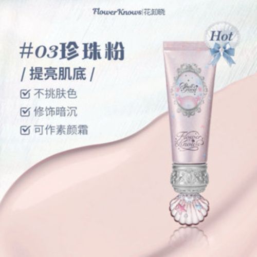 Flower Knows 花知晓贝壳珍珠系列调色妆前乳 Shell Pearl Series Makeup Primer