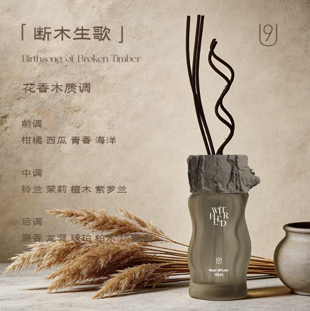 U9 Revival Reed Diffuser 枯木逢春系列香薰 150ml