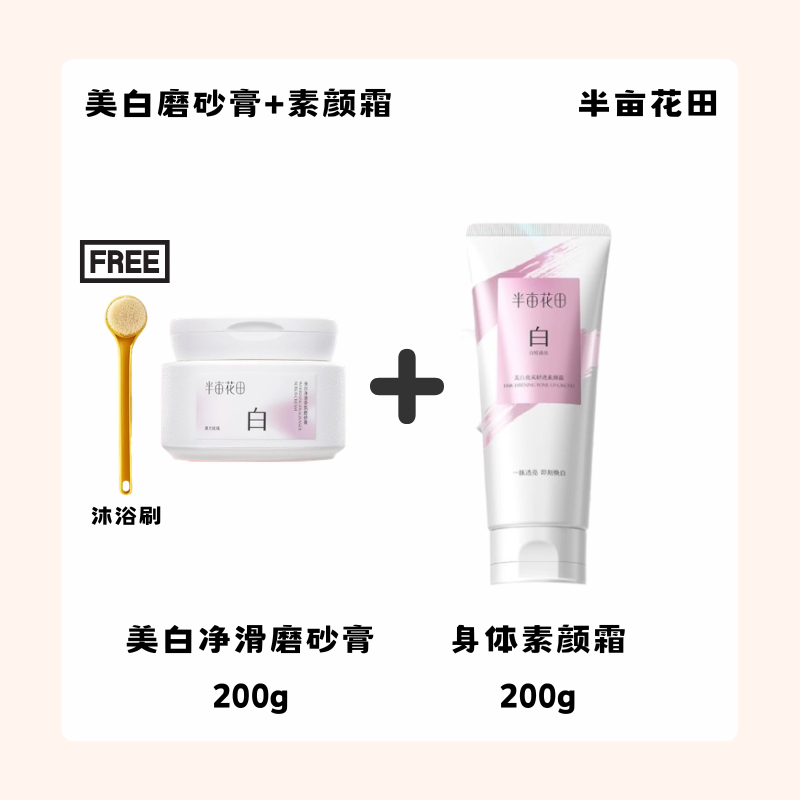 Little Dream Garden 半亩花田 Body Tone-Up Collection 身体美白护理系列