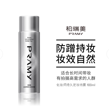 Pramy 柏瑞美化妆师定妆喷雾 Makeup Artist Long-lasting Makeup Setting Spray