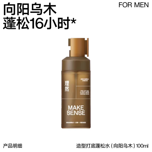 Make Sense 理然头发蓬松水 Fluffy Water Hairspray