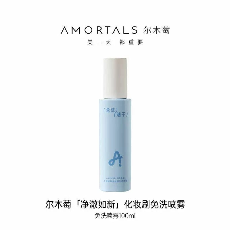 AMORTALS 尔木萄化妆刷免洗喷雾 Instant Makeup Brush Cleaner Spray