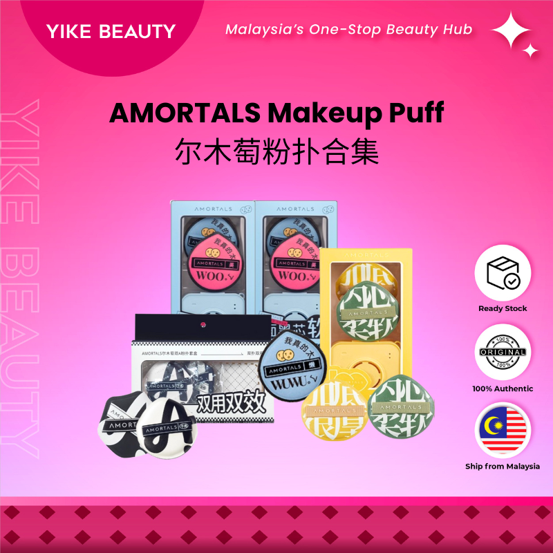 AMORTALS 尔木萄双A粉扑盒套 Double A Puff Set