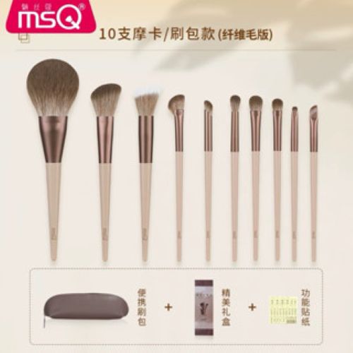 MSQ 魅丝蔻10支摩卡刷包款 10 mocha brush bag styles