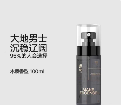 Make Sense 理然除菌除味香氛喷雾 Antibacterial & Deodorizing Fragrance Spray