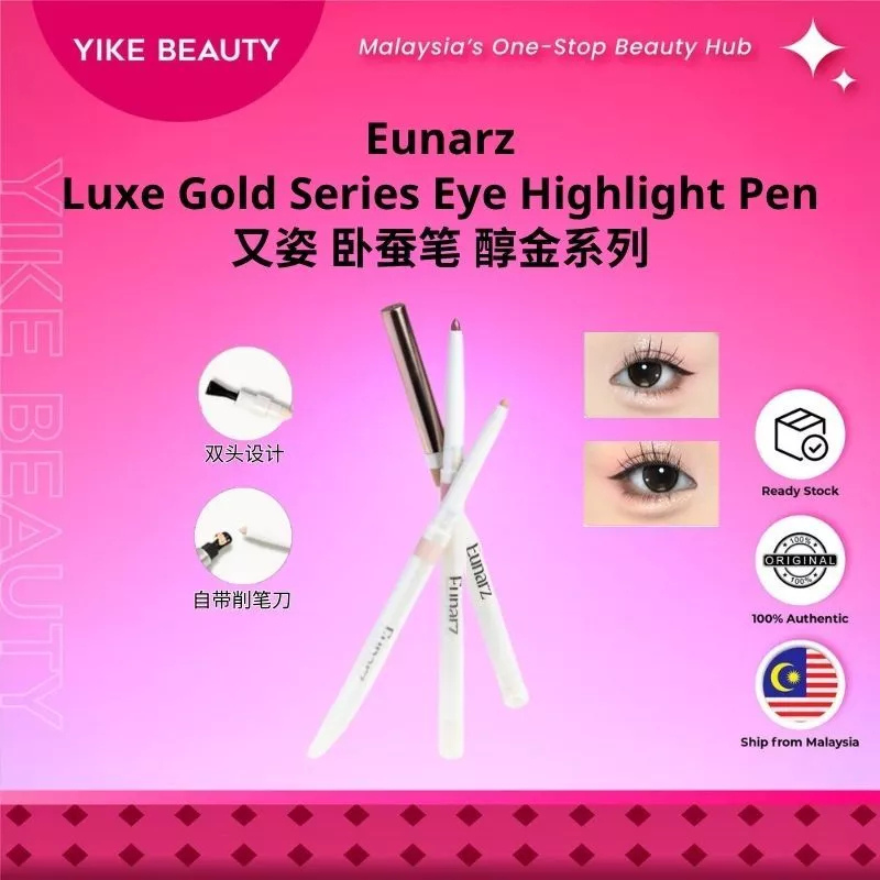 Eunarz又姿 醇金系列星眸卧蚕笔 Luxe Gold Series Highlight Pen