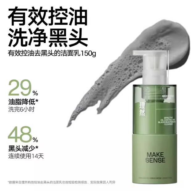 Make Sense 理然男士控油去黑头祛痘洁面乳 Men’s Oil-Control Facial Cleanser