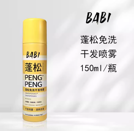 BABI 免洗蓬松干发喷雾 Hair Dry Shampoo Haircare