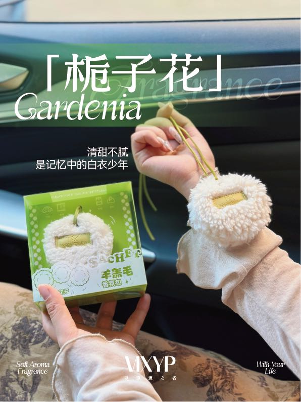 MingXun 名薰优品羊羔毛系列香挂 Soft Fleece Scented Hanging Sachet for Car & Wardrobe