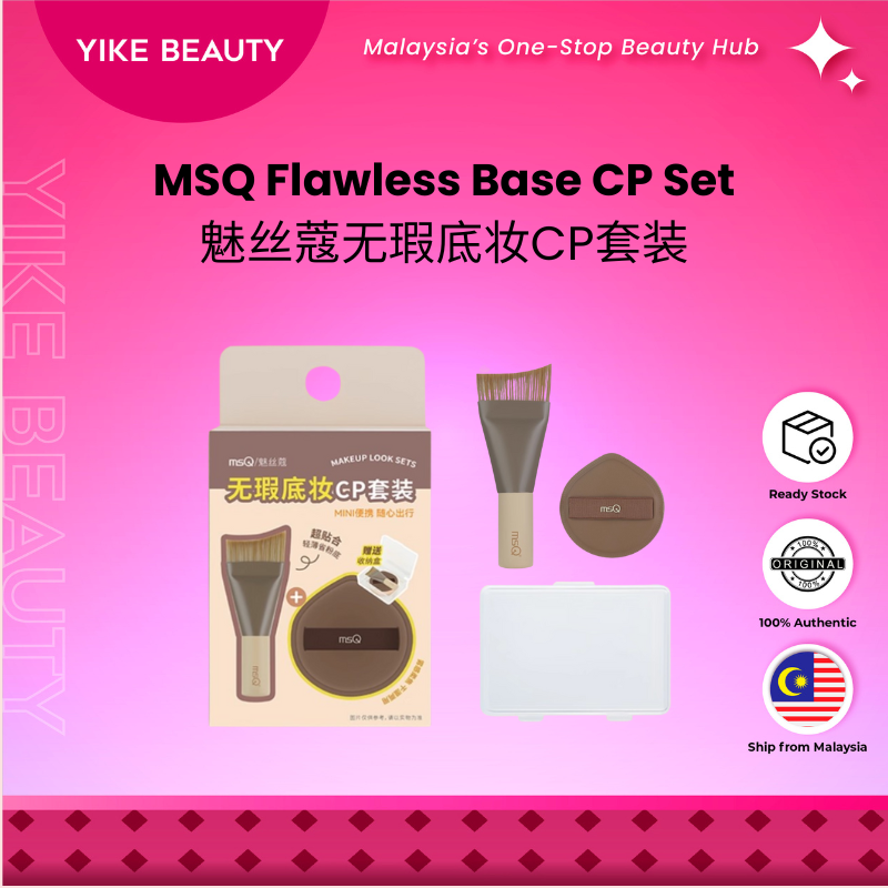 MSQ 无瑕底妆CP套装 Flawless Base CP Set