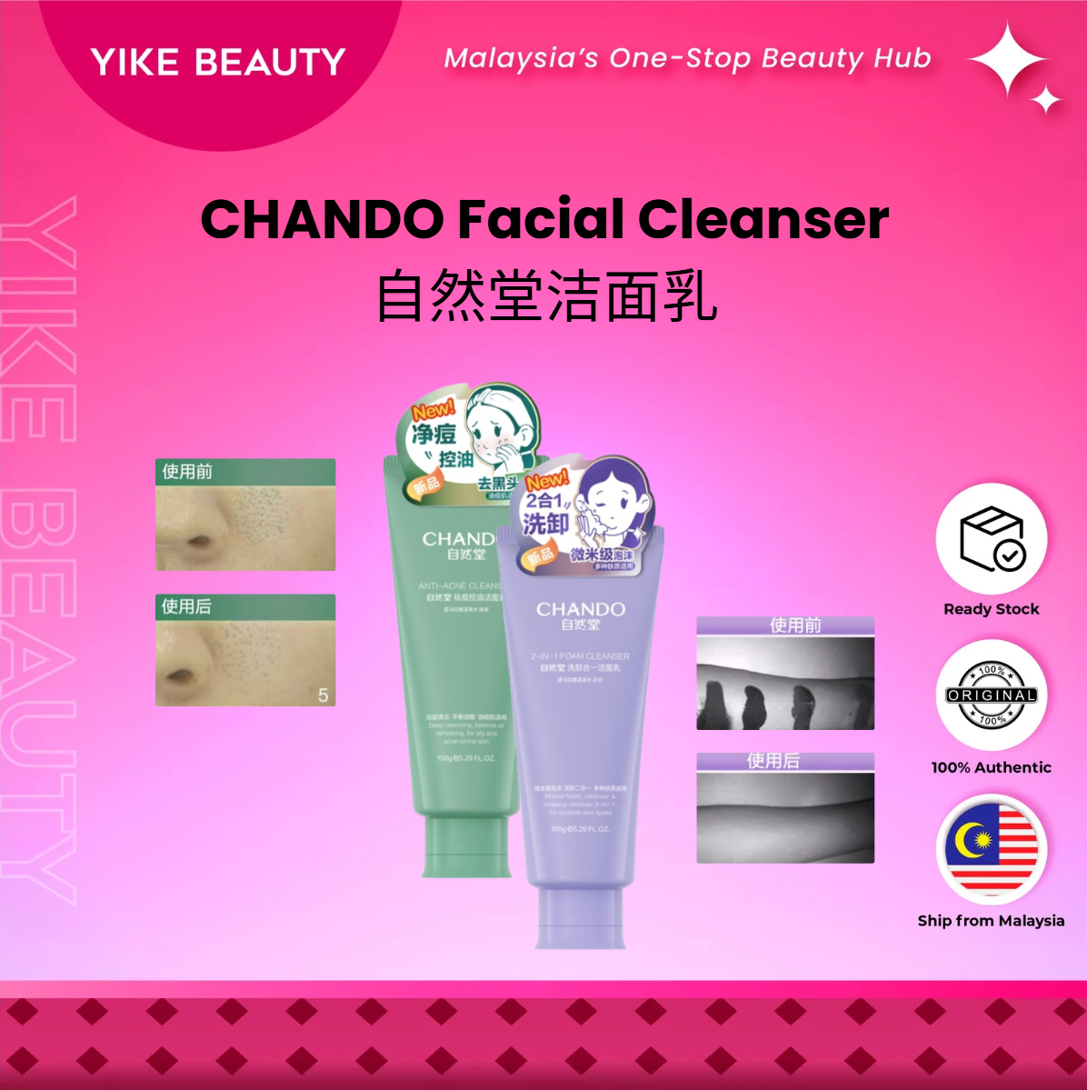 CHANDO 自然堂祛痘控油清洗卸妆洁面乳 Anti Acne Cleanser & 2-in-1 Foam Cleanser