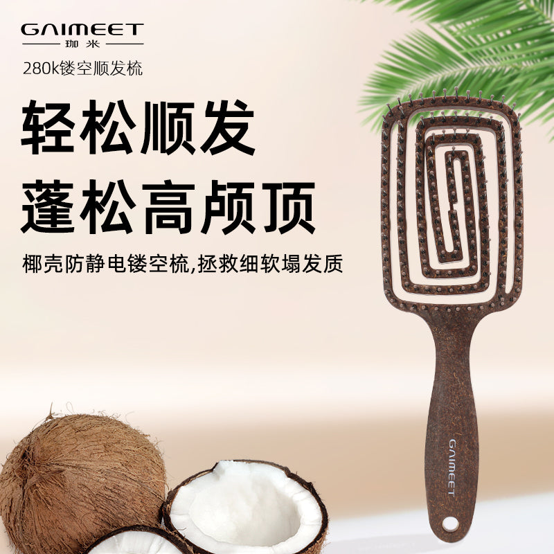 GAIMEET 珈米顺发按摩气垫造型梳子 Smooth Detangling Cushion Massage Hair Brush