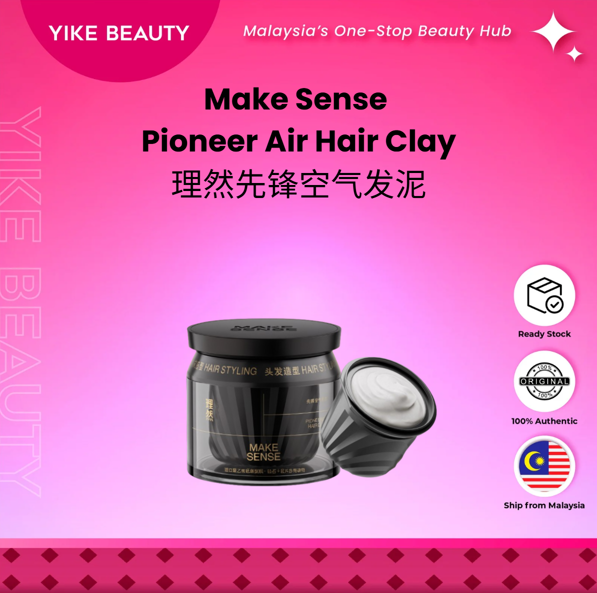 Make Sense 理然先锋空气发泥 Pioneer Air Hair Clay