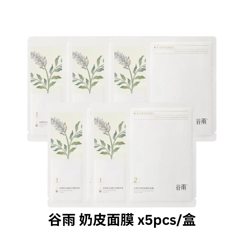 GUYU 谷雨 奶皮面膜 Whitening & Repair Dual Milk Skin Mask