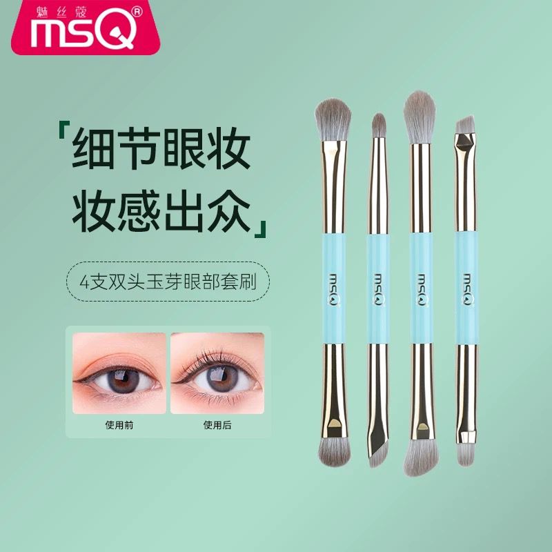 MSQ 4支玉芽双头眼部套装 4Pcs fiber hair eyeshadow brushes, multi-function, with beautiful box & mirror.