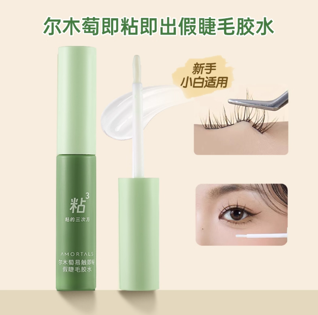 AMORTALS 尔木萄易触即粘假睫毛胶水 Easy Touch False Eyelash Glue