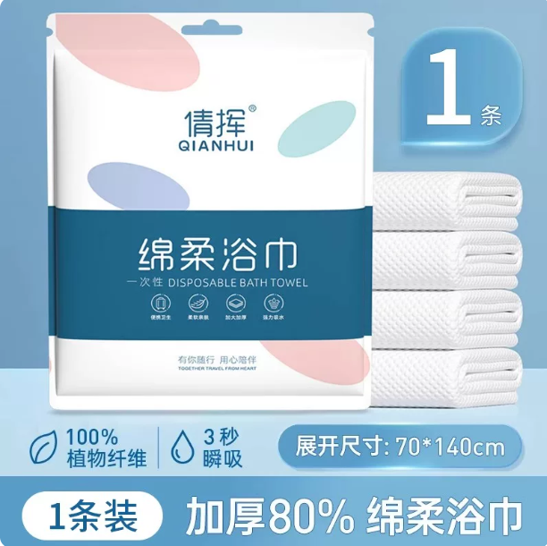 Qian Hui 一次性浴巾 Disposable Bath Towel