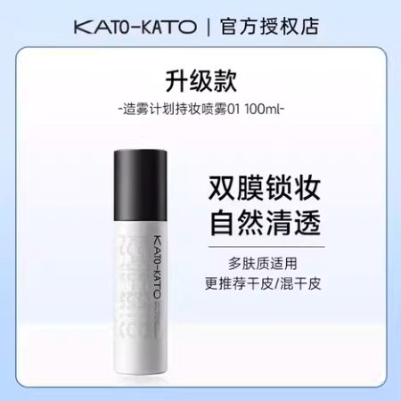 KATO-KATO Hazy Project Makeup Setting Spray 造雾计划定妆喷雾 持妆控油喷雾 (100ml)
