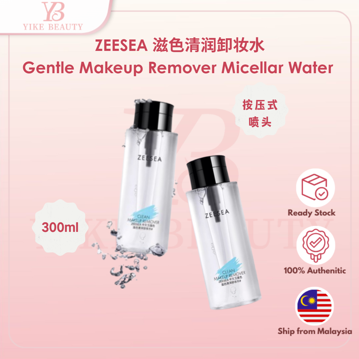 ZEESEA 滋色清润卸妆水 | Gentle Makeup Remover Micellar Water Deep Cleansing Hydrating Cleanser 300ml