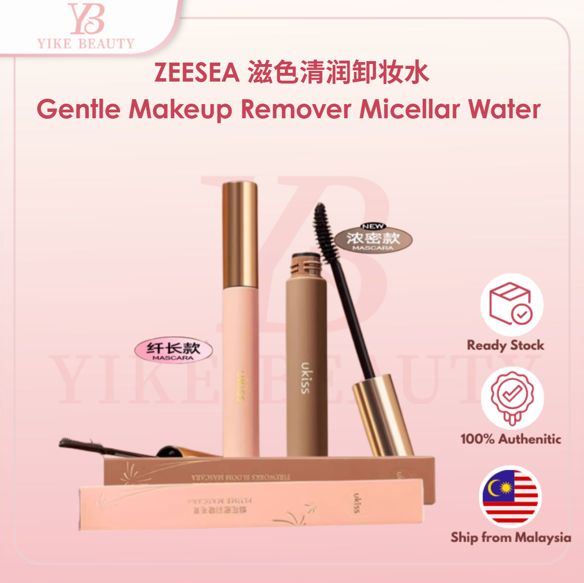 UKISS 烟花系列睫毛膏 Firework Lash Series Mascara 浓密卷翘 密羽持妆防晕染