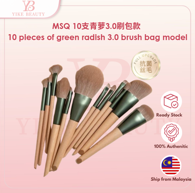 MSQ 10支青萝3.0刷包款 10 pieces of green radish 3.0 brush bag model 专业眼影粉底美妆工具套装