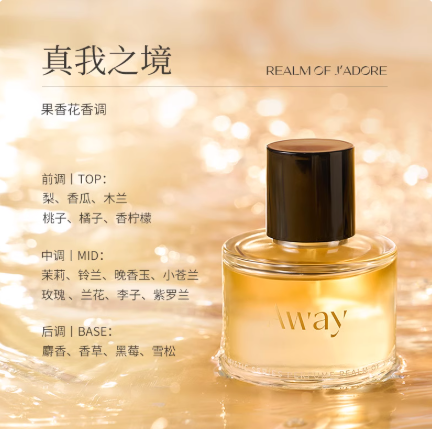 Away且遇致敬秘境系列香水 Tribute to the Secret Perfume 50ml 真我乌木水油分层持久留香木质香花香