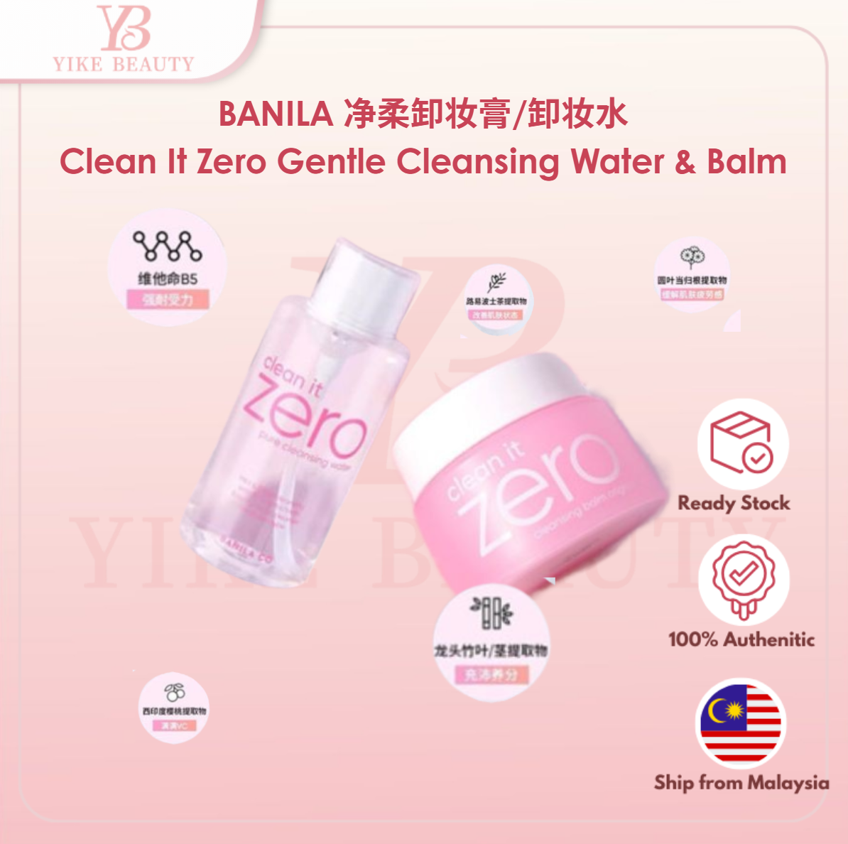 Banila 全新净柔卸妆水 & 卸妆膏 Clean It Zero Gentle Cleansing Water & Balm — Deep Clean, Hydrating, Non-Irritating Makeup Remover