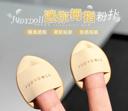 Judydoll 橘朵手指粉扑 Finger Puff