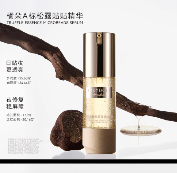 JUDYDOLL 橘朵永夜松露微珠精华露 (A标) Eternal Night Truffle Micro-Beads Essence Serum