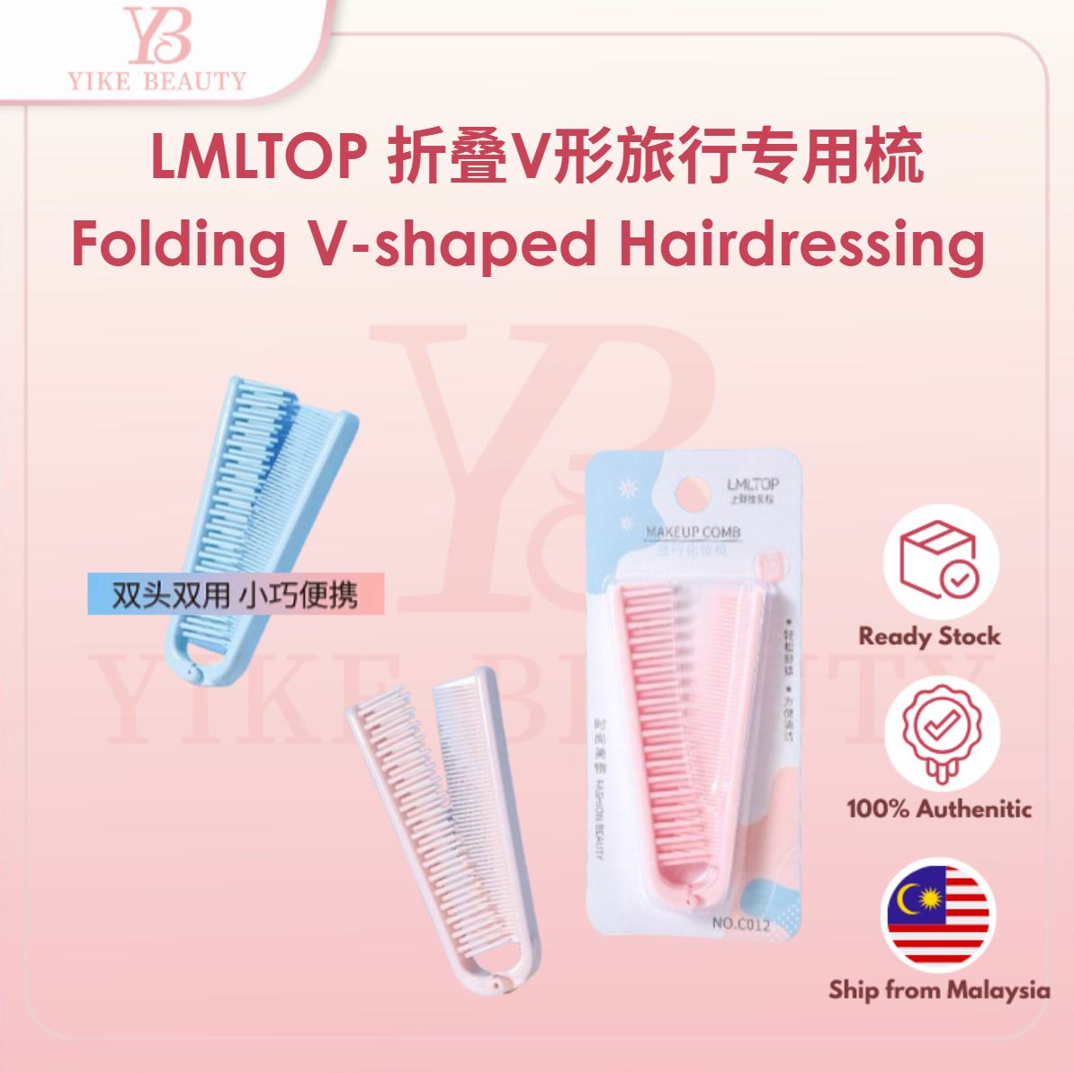 LMLTOP 折叠V形旅行专用梳 Folding V-shaped travel comb Hairdressing plastic comb美发塑料梳子顺发梳直发梳卷发梳 C012