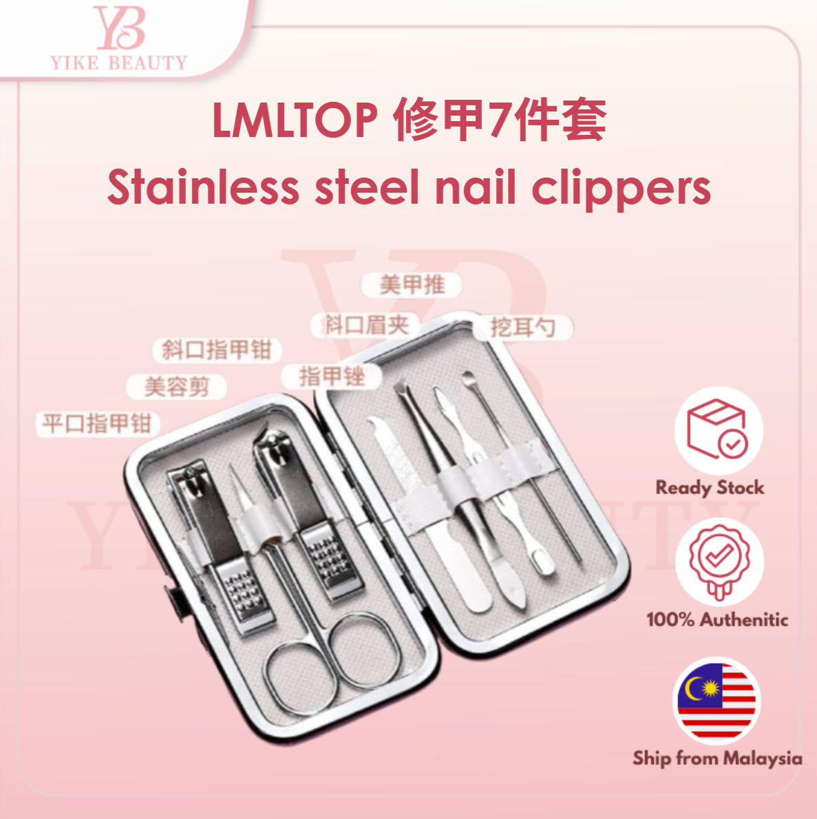 LMLTOP 修甲护理套装7件套 7-piece manicure care set Stainless steel nail clippers 不锈钢指甲钳指甲锉耳挖美容剪 C0196