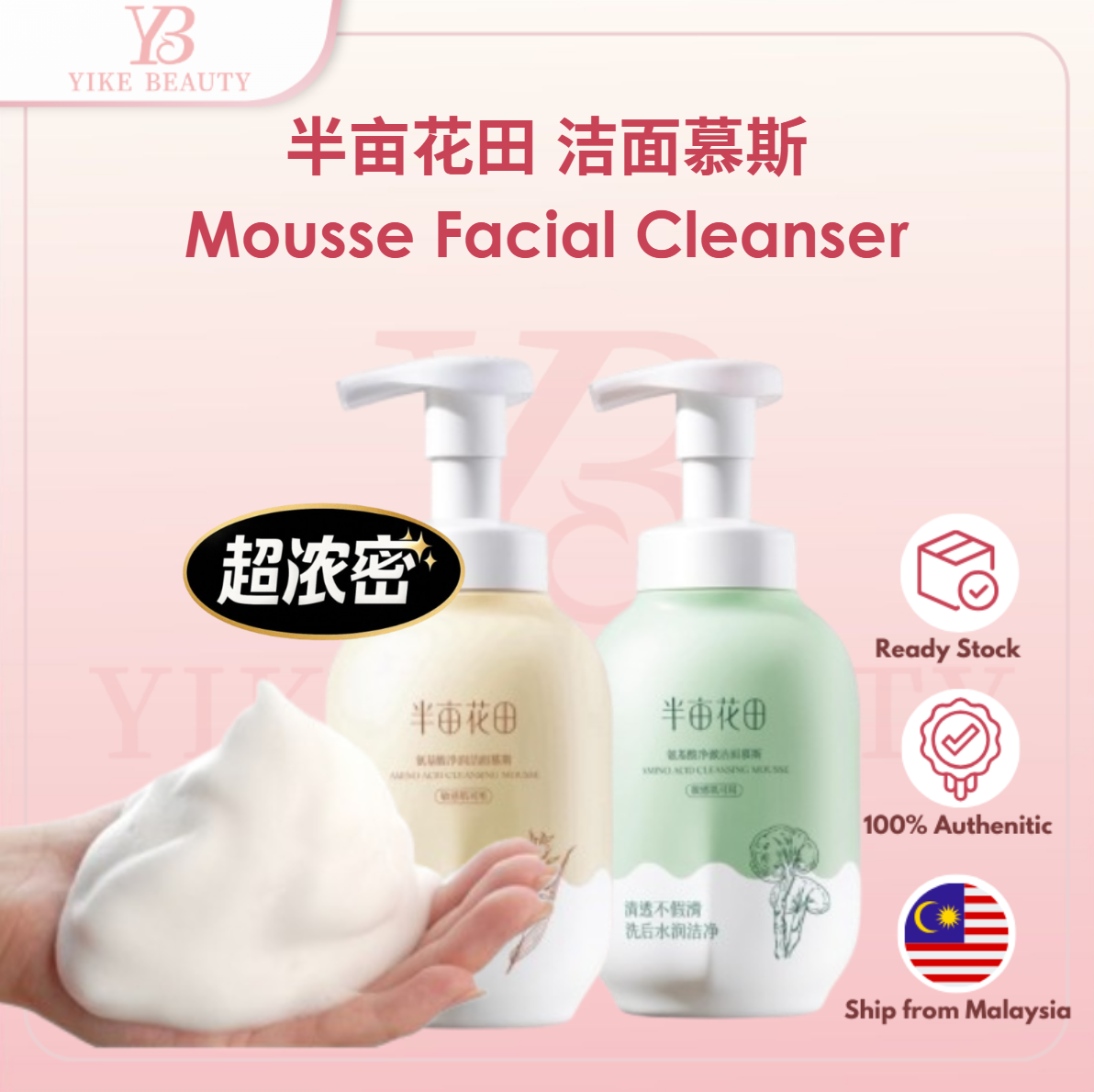 Little Dream Garden 半亩花田氨基酸慕斯洗面奶 Amino Acid Mousse Facial Cleanser