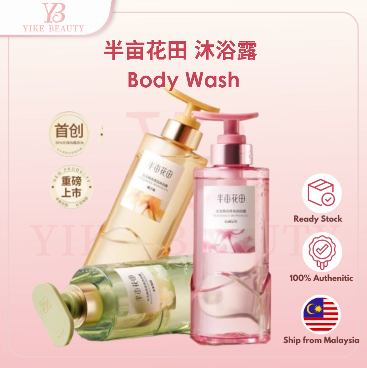 Little Dream Garden 半亩花田水光焕亮香氛沐浴露 Brightening Hydrating Body Wash