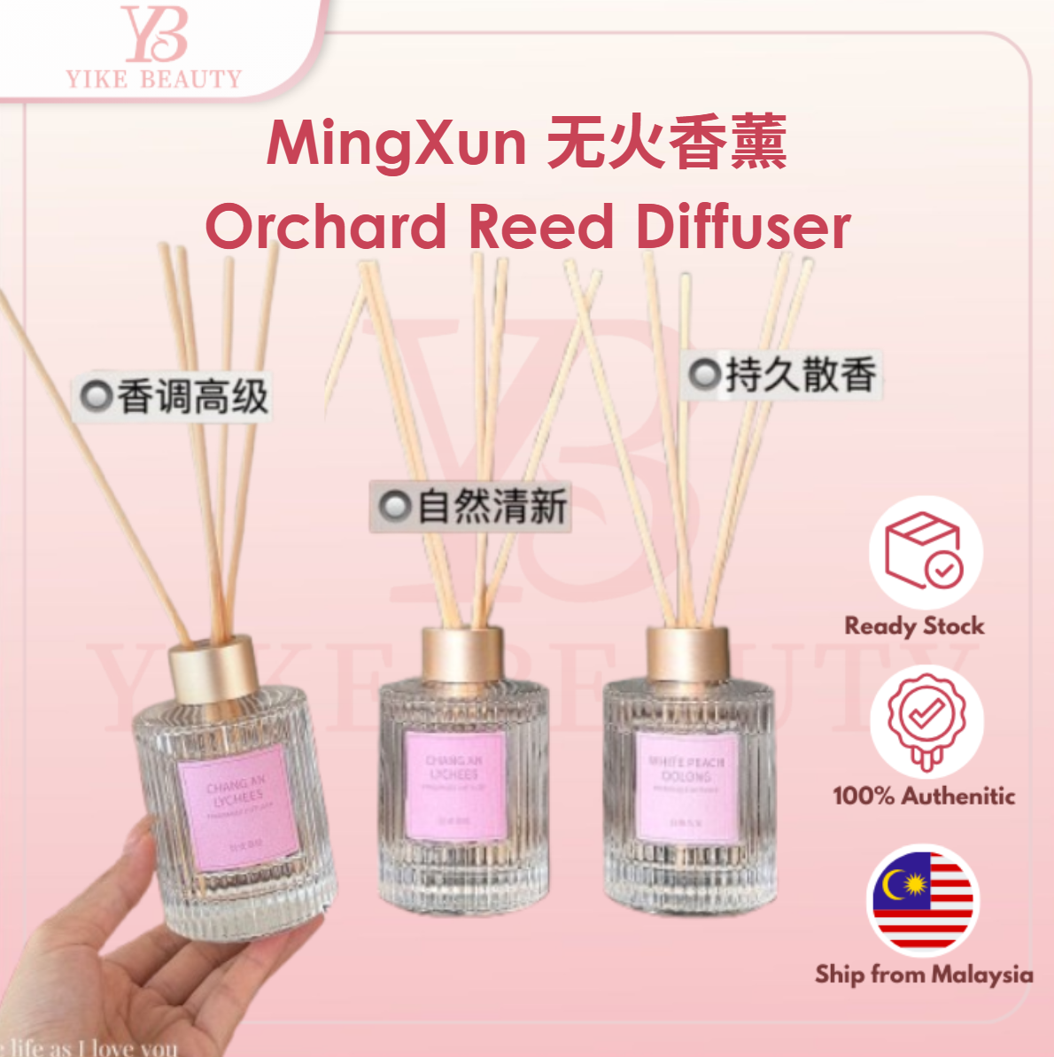 MingXun 名薰优品经典果园无火香薰 Orchard Reed Diffuser