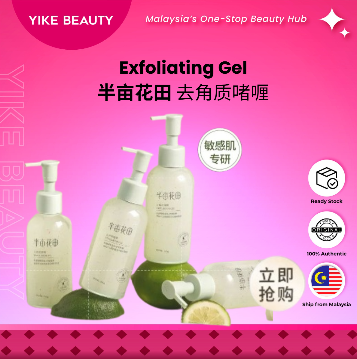 Little Dream Garden 半亩花田去角质啫喱 Deep Cleansing Exfoliating Gel