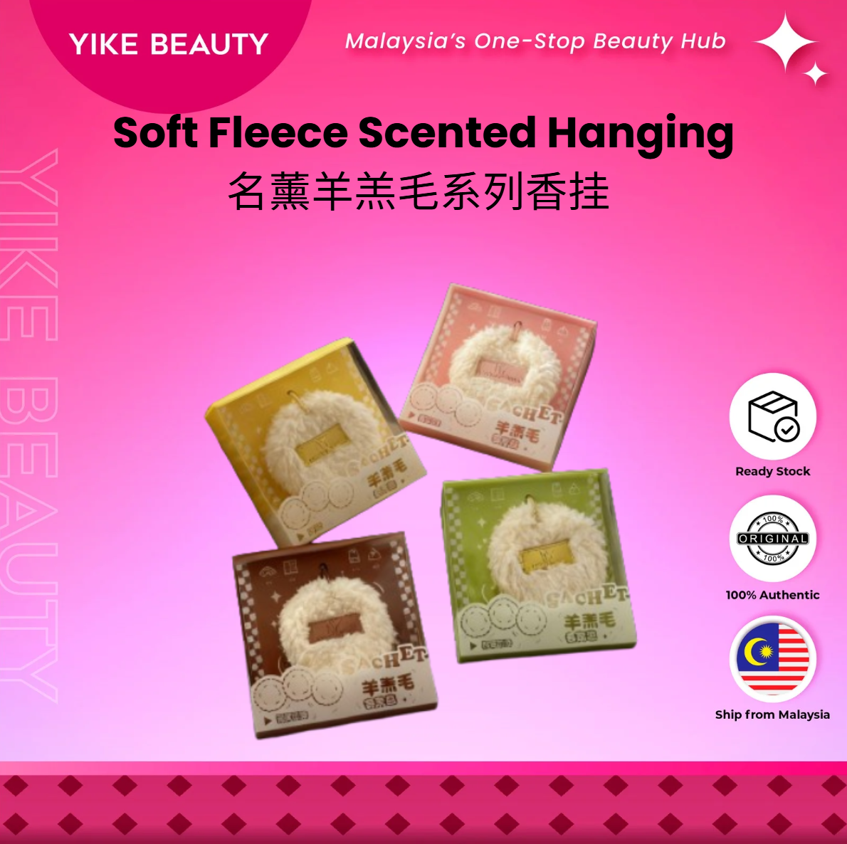 MingXun 名薰优品羊羔毛系列香挂 Soft Fleece Scented Hanging Sachet for Car & Wardrobe